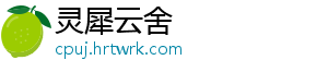 灵犀云舍